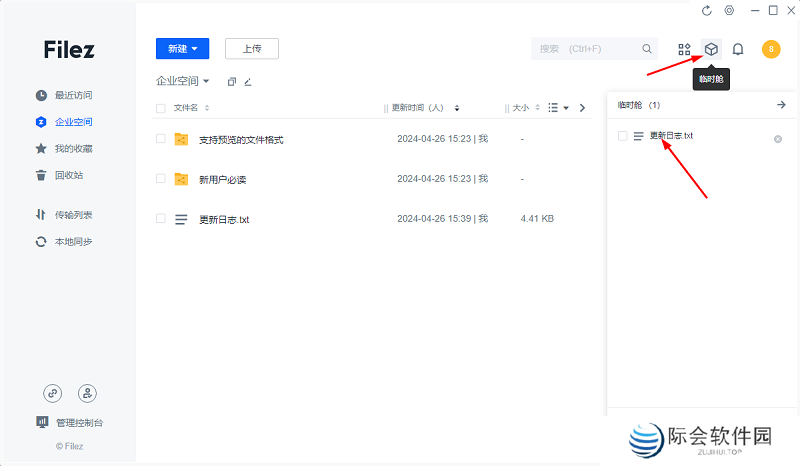 联想Filez官方版