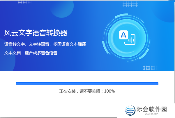 风云语音文字转换器