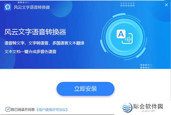 风云语音文字转换器