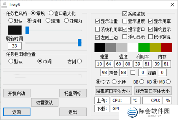 TrayS汉语版