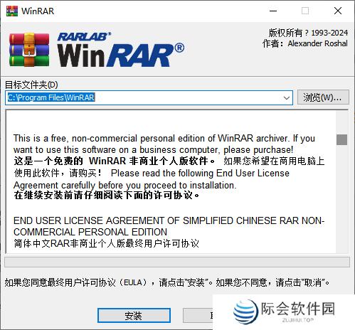 WinRAR