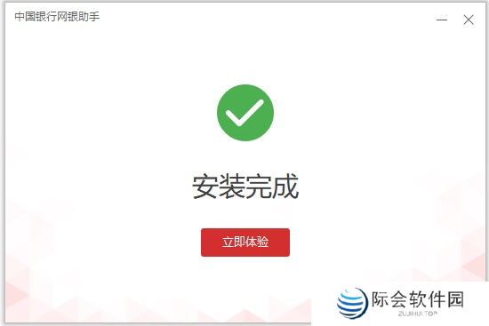 中国银行网银助手PC版