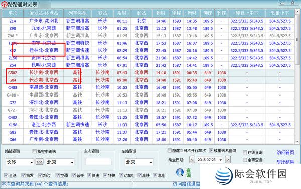 路路通时刻表桌面版