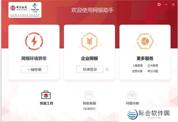中国银行网银助手PC版