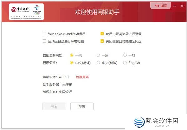 中国银行网银助手PC版