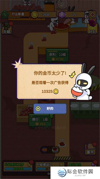 兔克创业记下载安装截图