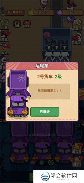 兔克创业记下载安装截图