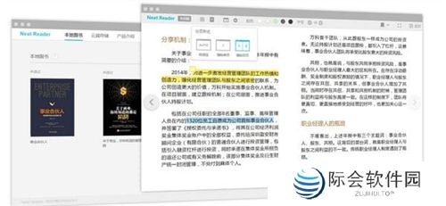 NeatReader(ePub阅读器)