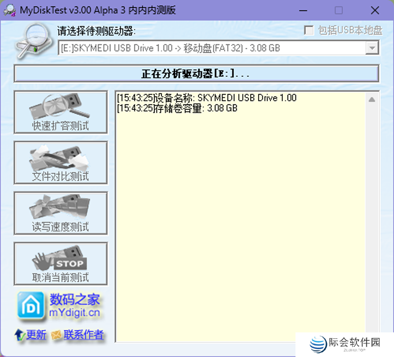 MyDiskTest正式版
