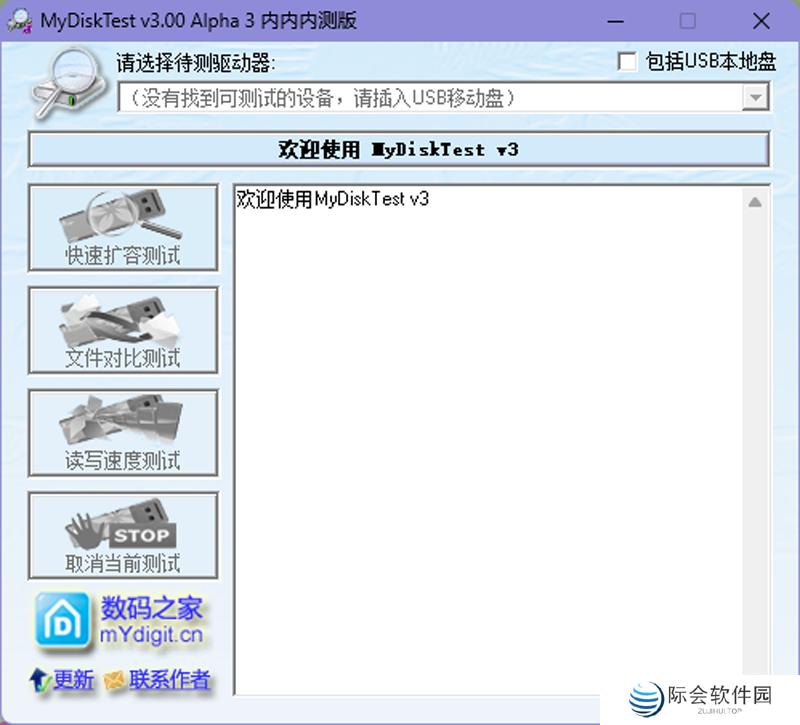 MyDiskTest正式版