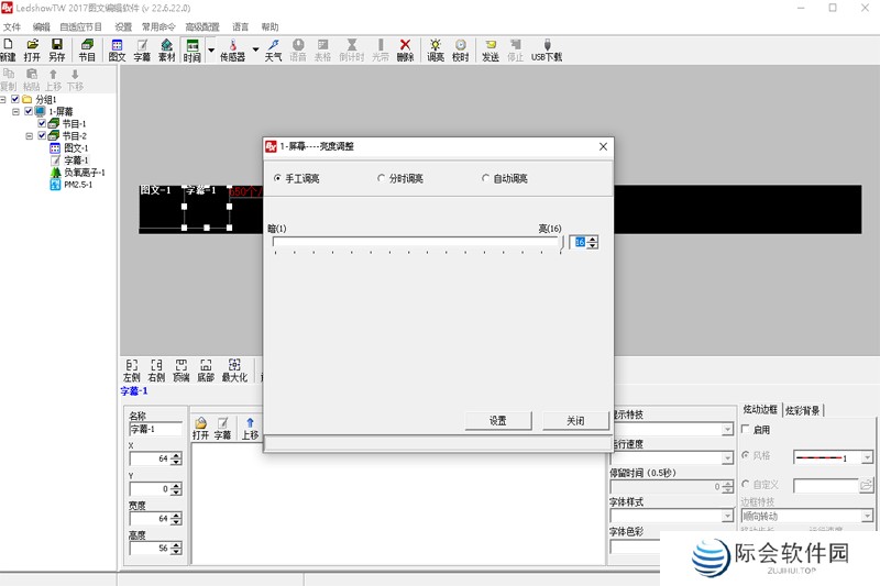 LedshowTW中文版