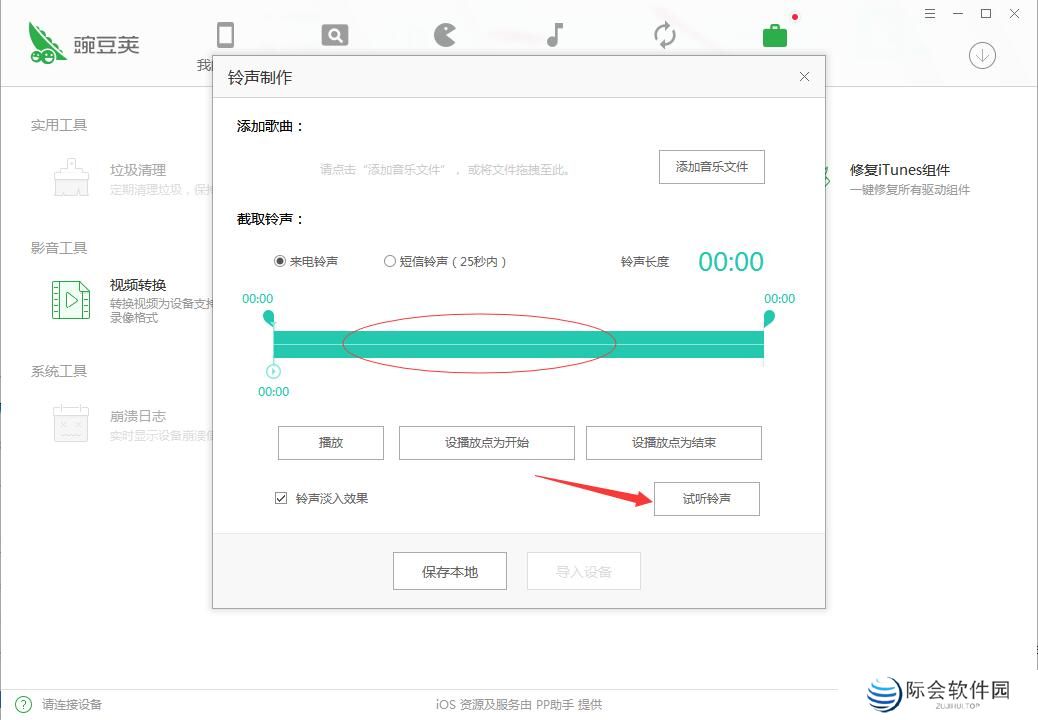 豌豆荚桌面版