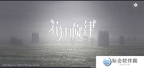 花雨旋律手机版