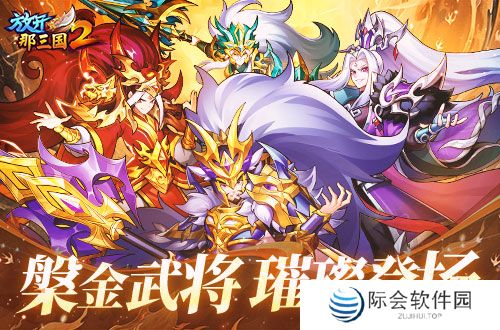 《放开那三国2》槃金武将携新时装今日更新