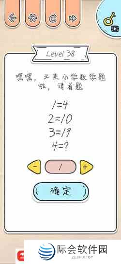 《最强大脑急转弯》第38关通关攻略