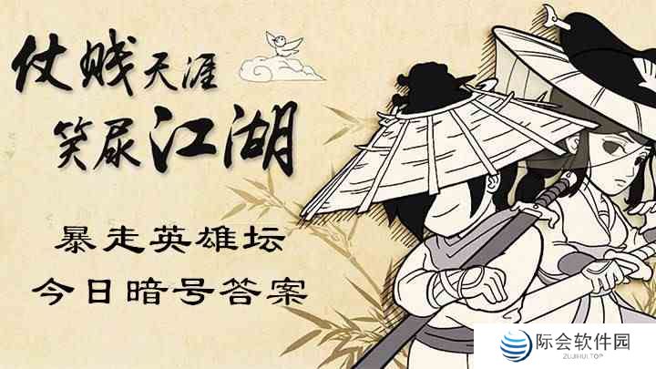 《暴走英雄坛》5月12日每日暗号答案分享