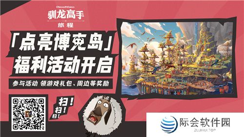 龙骑手，是时候出发了！《驯龙高手：旅程》公测定档8月2日