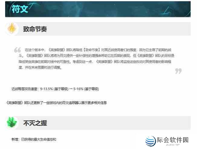 英雄联盟14.4符文调整一览图1