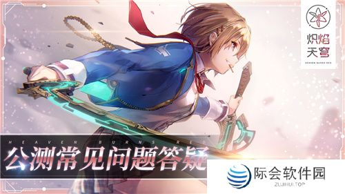 《炽焰天穹》全平台公测正式开启，少女们悲喜交织的凄美物语今日开幕