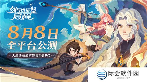 轻松大世界，全英雄免费送！剑与远征: 启程全平台公测定档8月8日