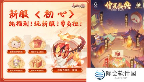 《长安幻想》仲夏盛典开启，十万人超级大服“初心”重磅上线！