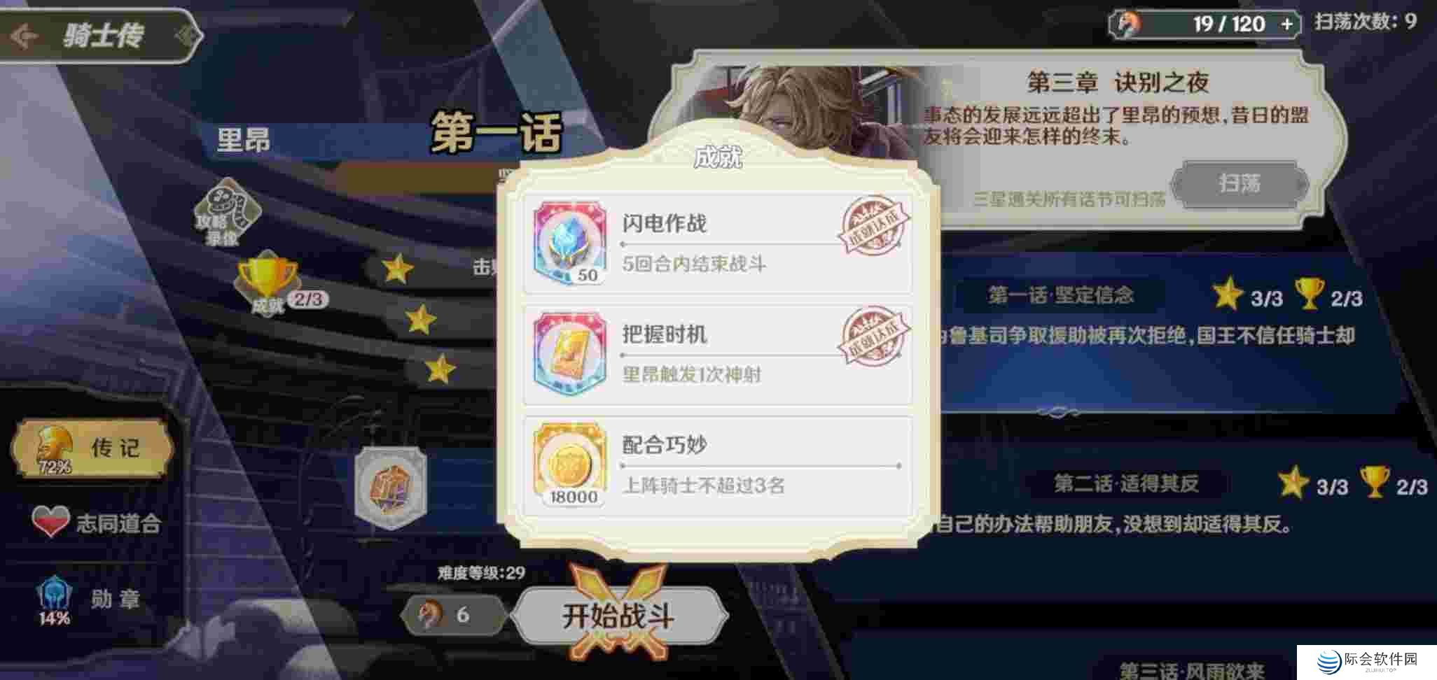 《苍之骑士团2》新手开局攻略