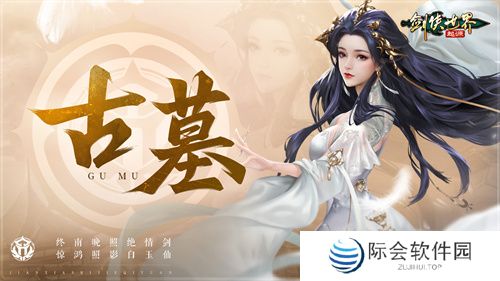 古墓登场，剑指铁浮城!《剑侠世界：起源》新资料片震撼公布