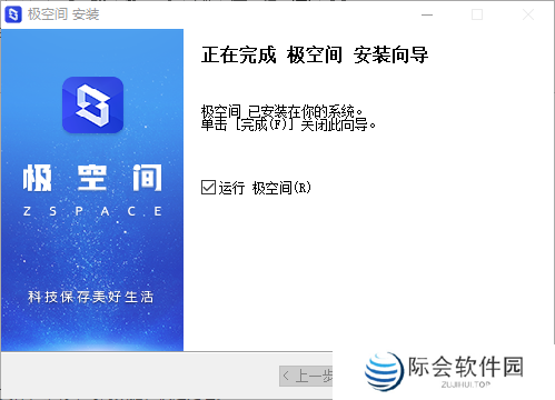 极空间Windows版