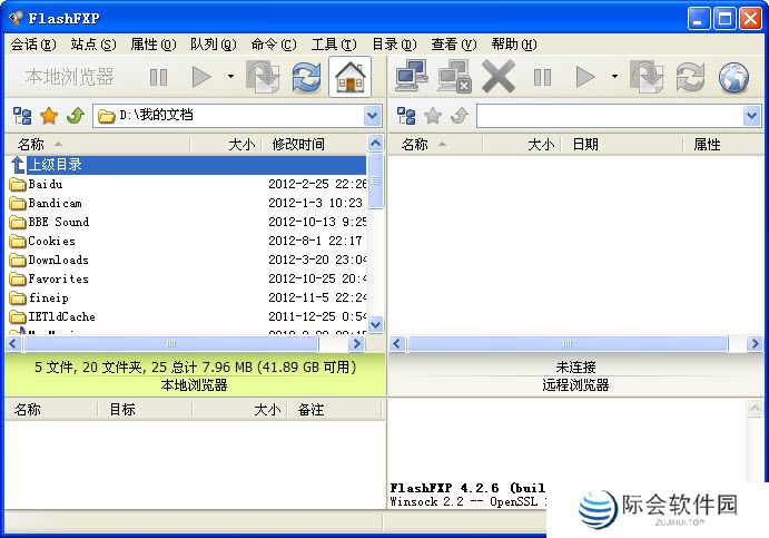 FlashFXP中文版