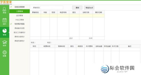 牙医管家全新版