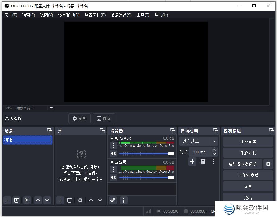 OBS Studio电脑版