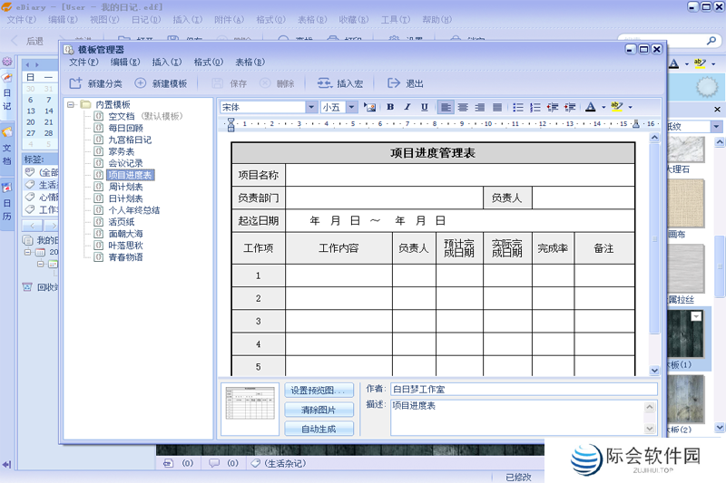 电子日记本(EDiary)纯净版