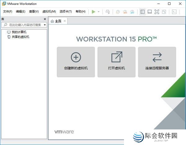 VMware Workstation升级版