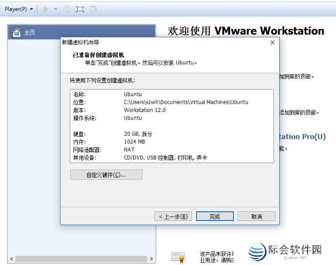 VMware Workstation升级版