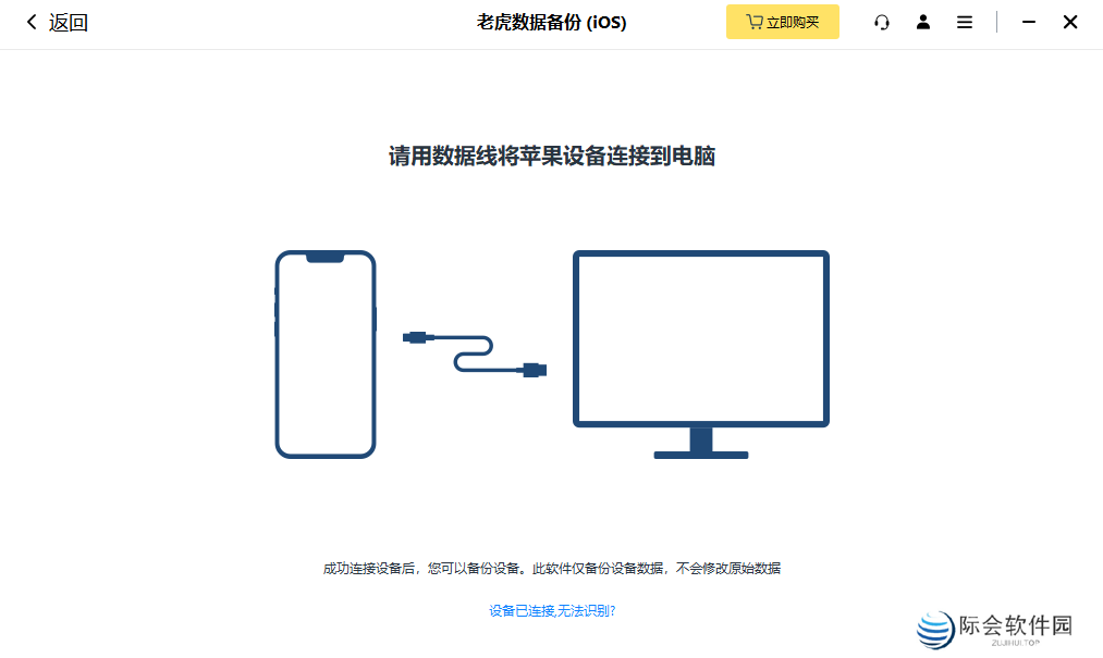 老虎数据备份PC版