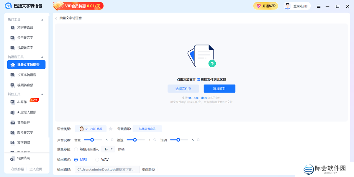 迅捷文字转语音全新版