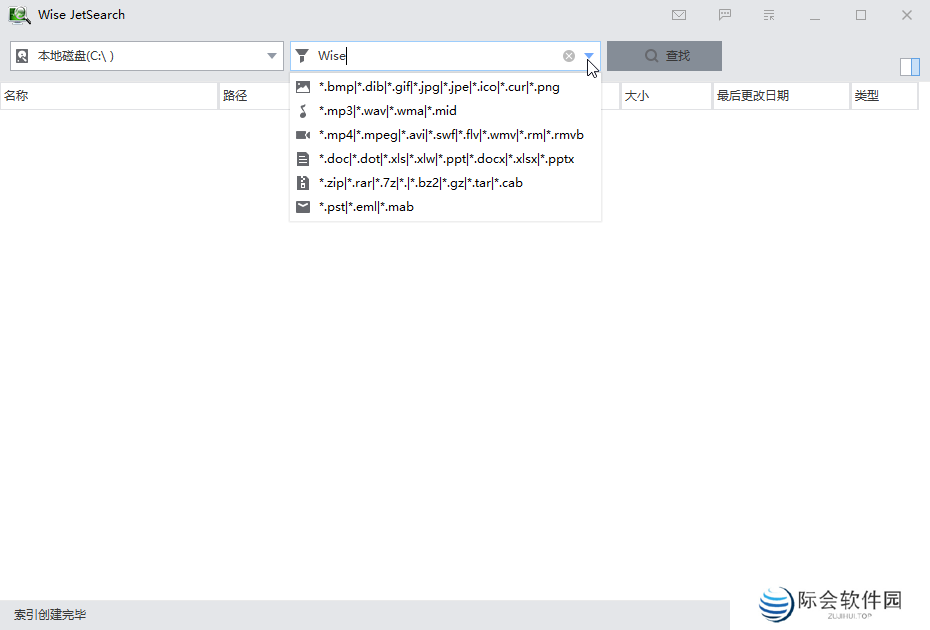 Wise JetSearch(文件搜索)