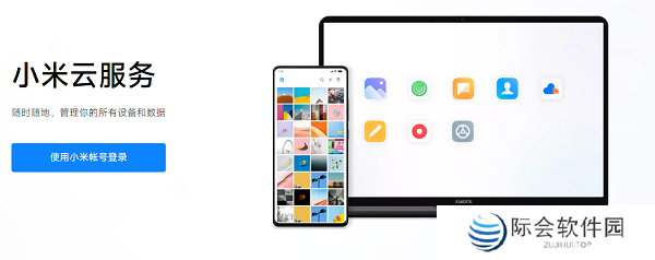 小米云服务最新版