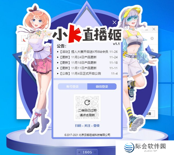 小K直播姬纯净版