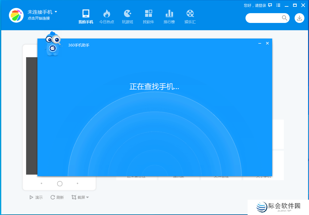 360手机助手电脑版