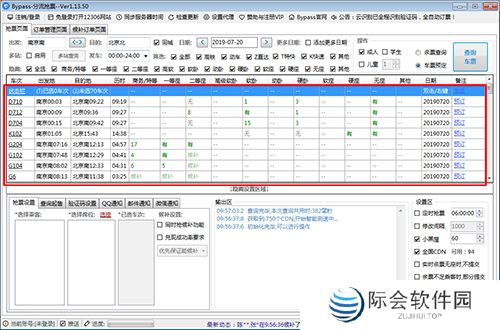 12306分流抢票全新版