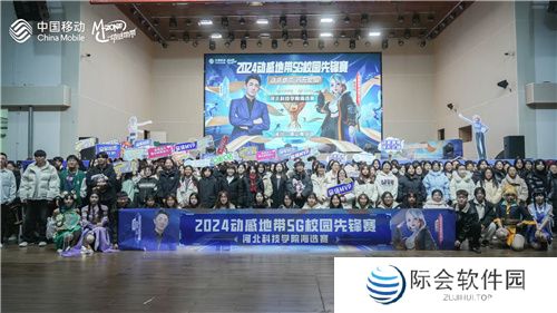 激战落幕 2024动感地带5G校园先锋赛河北赛区河北科技学院三强决出