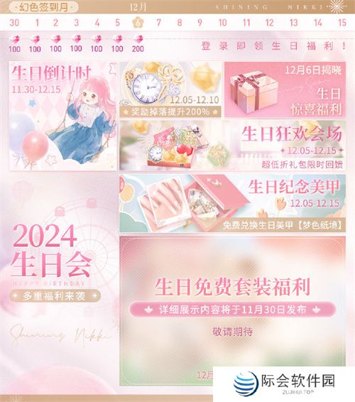 《闪耀暖暖》暖暖生日会活动“出发！折纸王国”开启 搭配评选赛商店上新