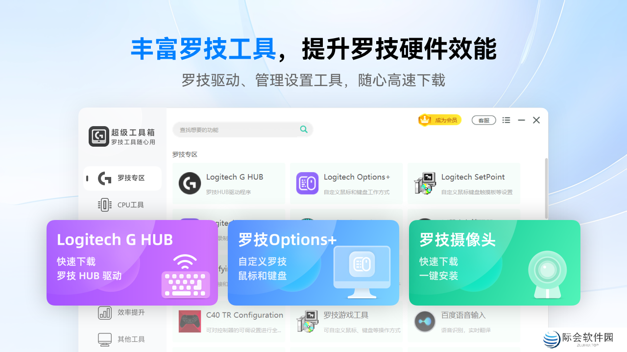 罗技驱动超级工具箱PC版