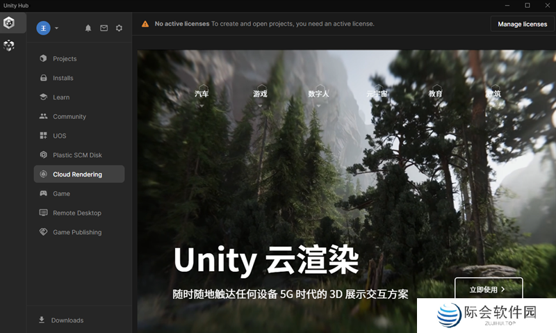 Unity Hub全新版