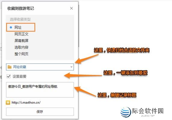 傲游笔记最新版