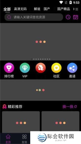 蕾丝视频5.3.6版本