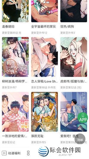 一耽女孩漫画app官方最新版软件特点