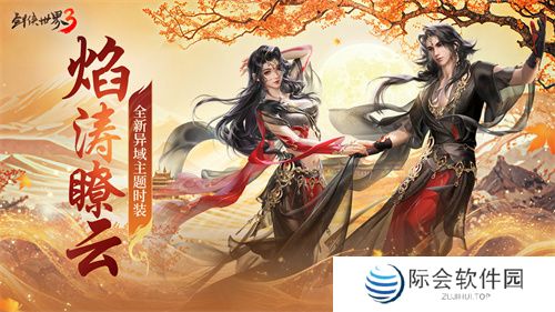 三周年快乐！《剑侠世界3》年度福利版资料片今日上线