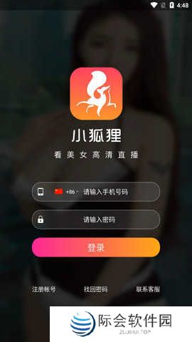 小狐狸直播